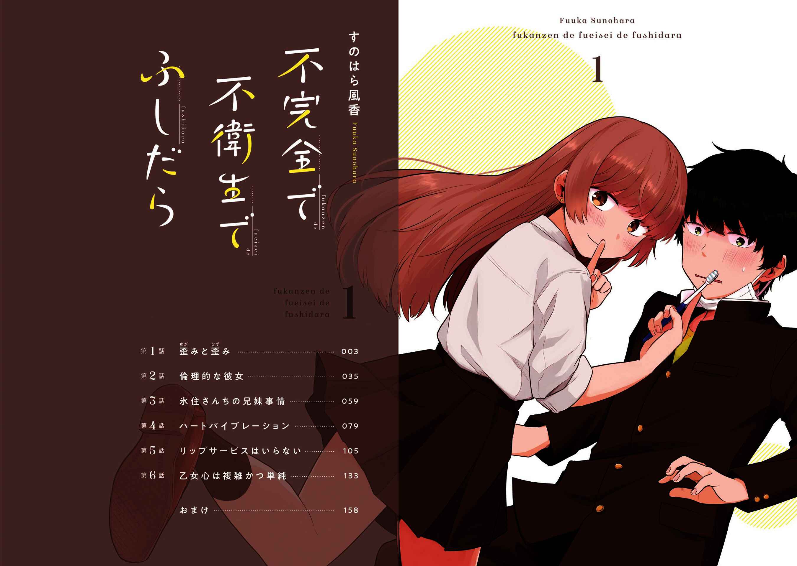 Fukanzen de Fueisei de Fushidara Chapter 1 - Page 2