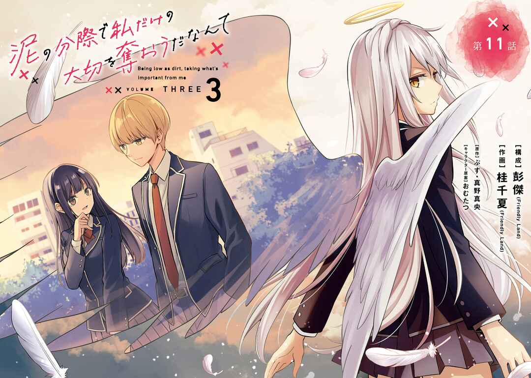 Doro no Bunzai de Watashi dake no Taisetsu wo Ubaouda Nante Chapter 11 - Page 4