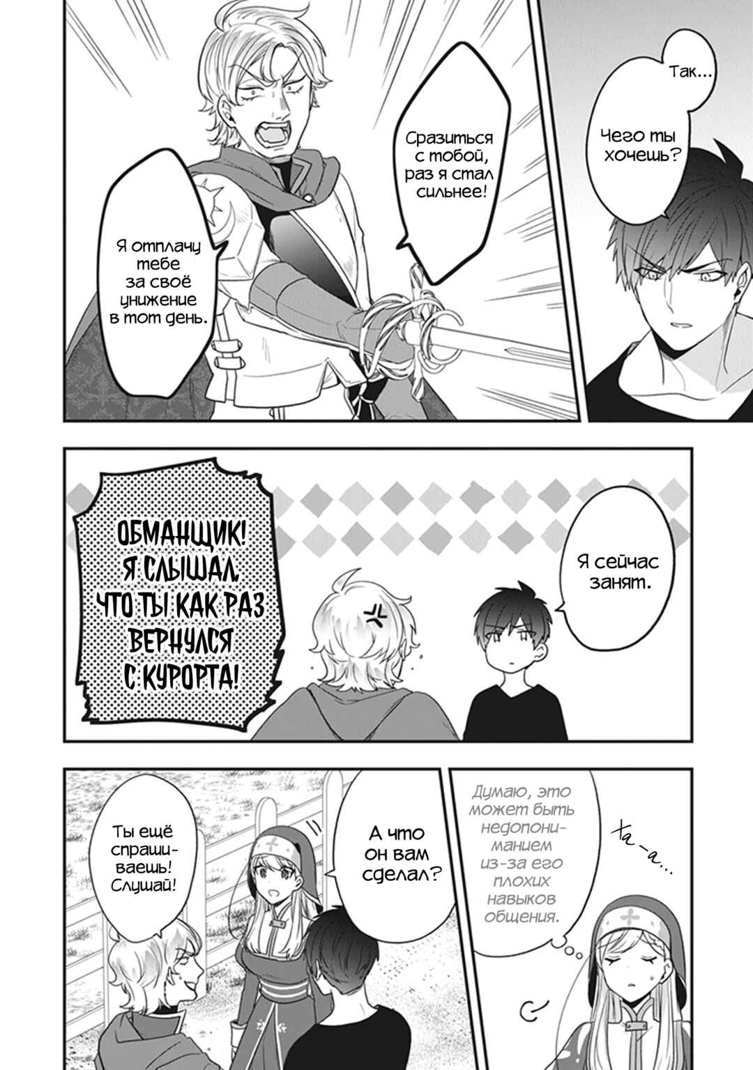 Akuyaku Reijou no Tsuihougo! Chapter 25 - Page 10