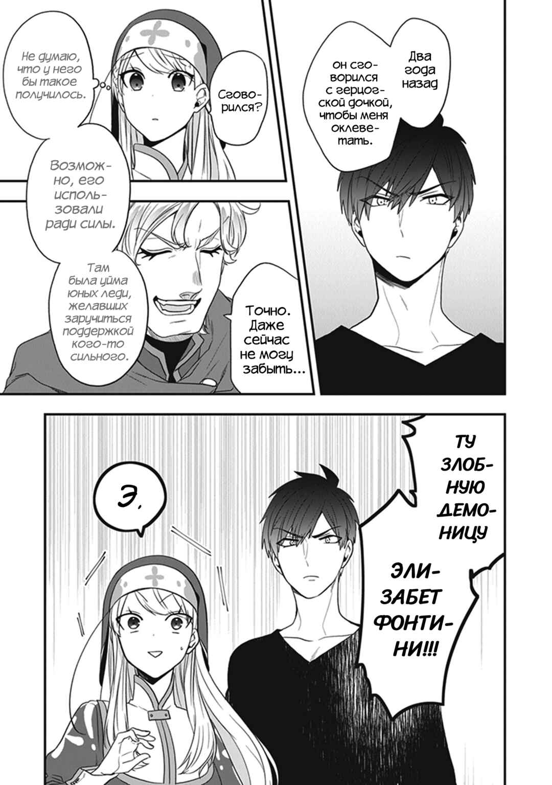 Akuyaku Reijou no Tsuihougo! Chapter 25 - Page 11