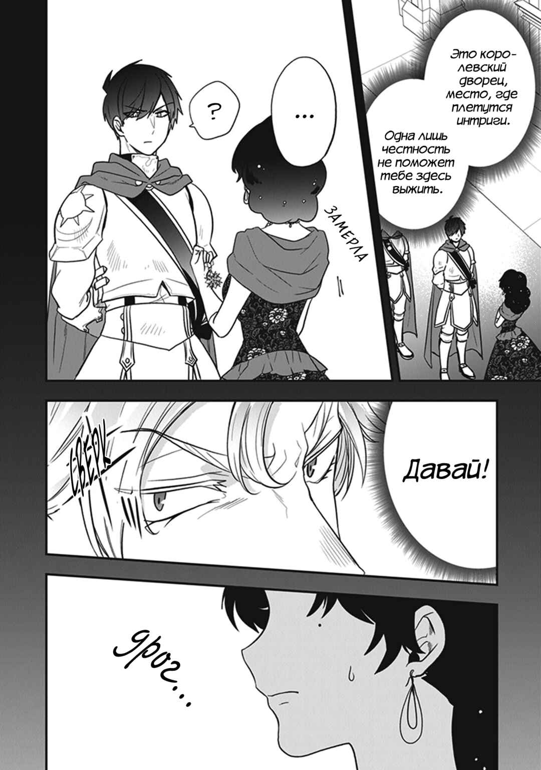 Akuyaku Reijou no Tsuihougo! Chapter 25 - Page 16