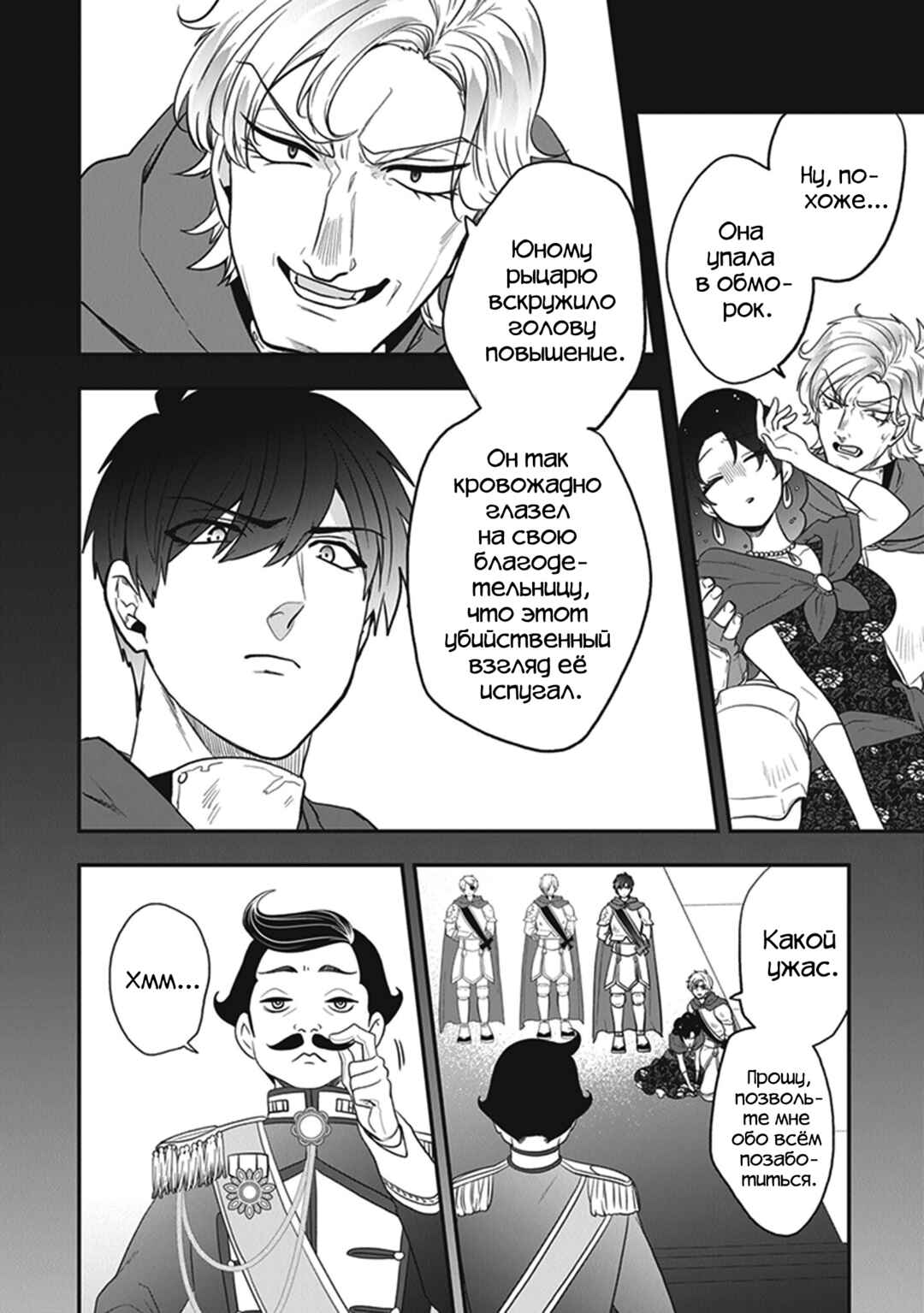 Akuyaku Reijou no Tsuihougo! Chapter 25 - Page 18