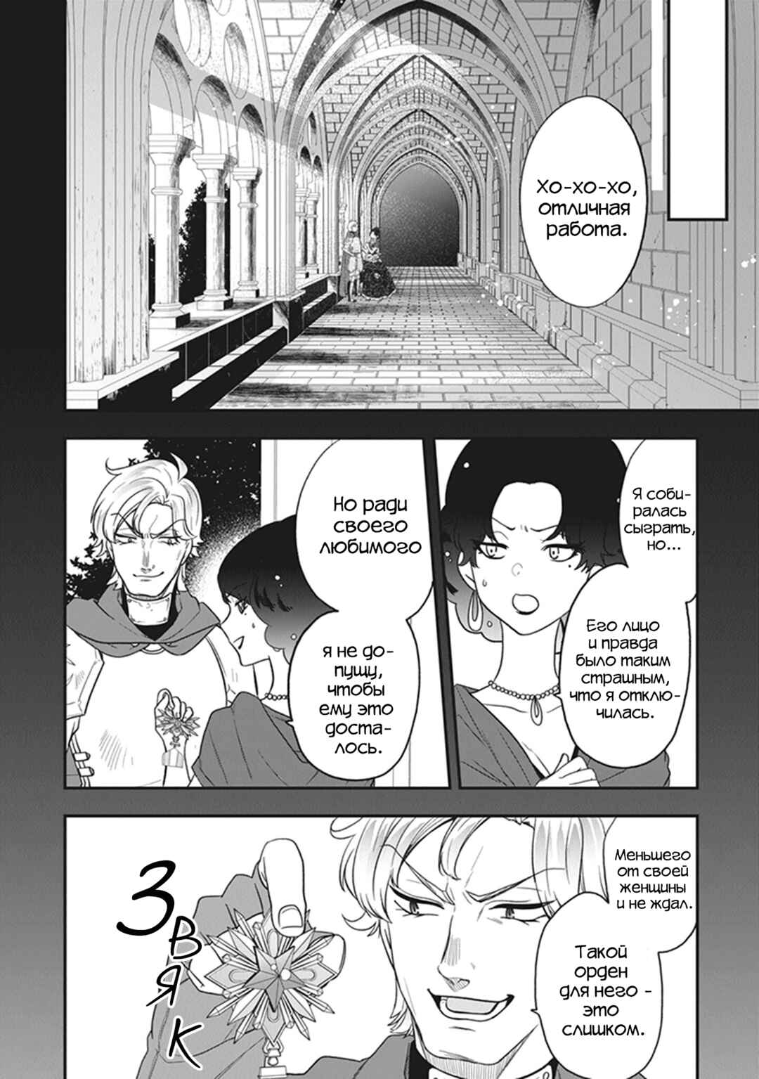 Akuyaku Reijou no Tsuihougo! Chapter 25 - Page 20