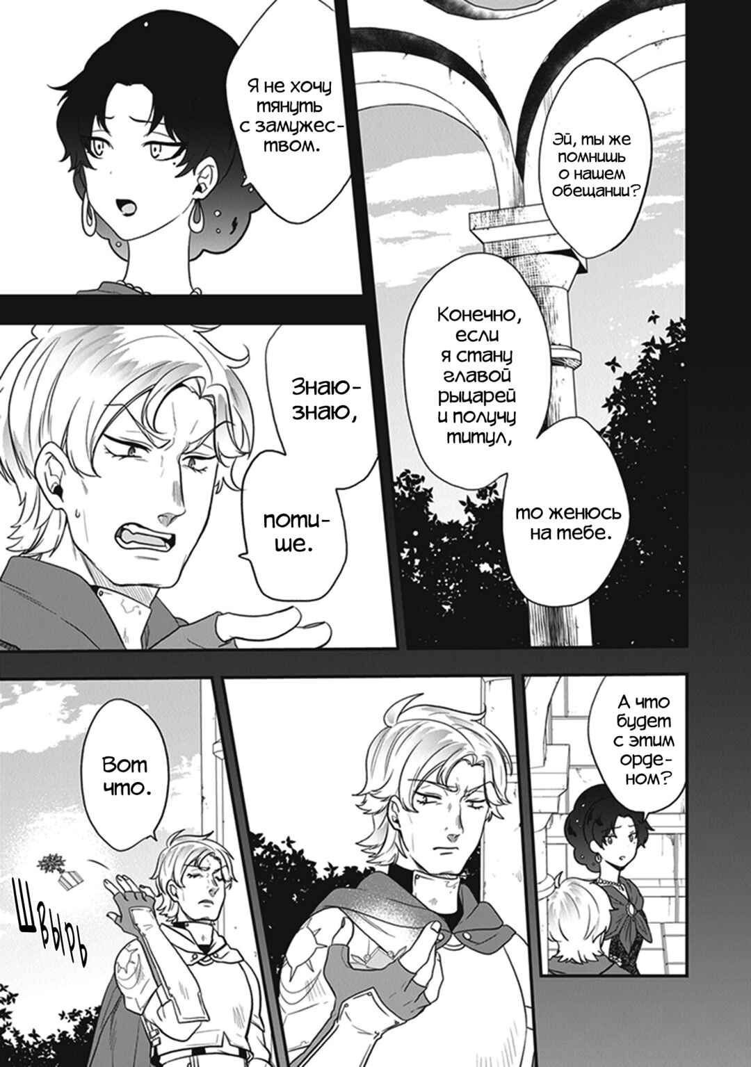 Akuyaku Reijou no Tsuihougo! Chapter 25 - Page 21