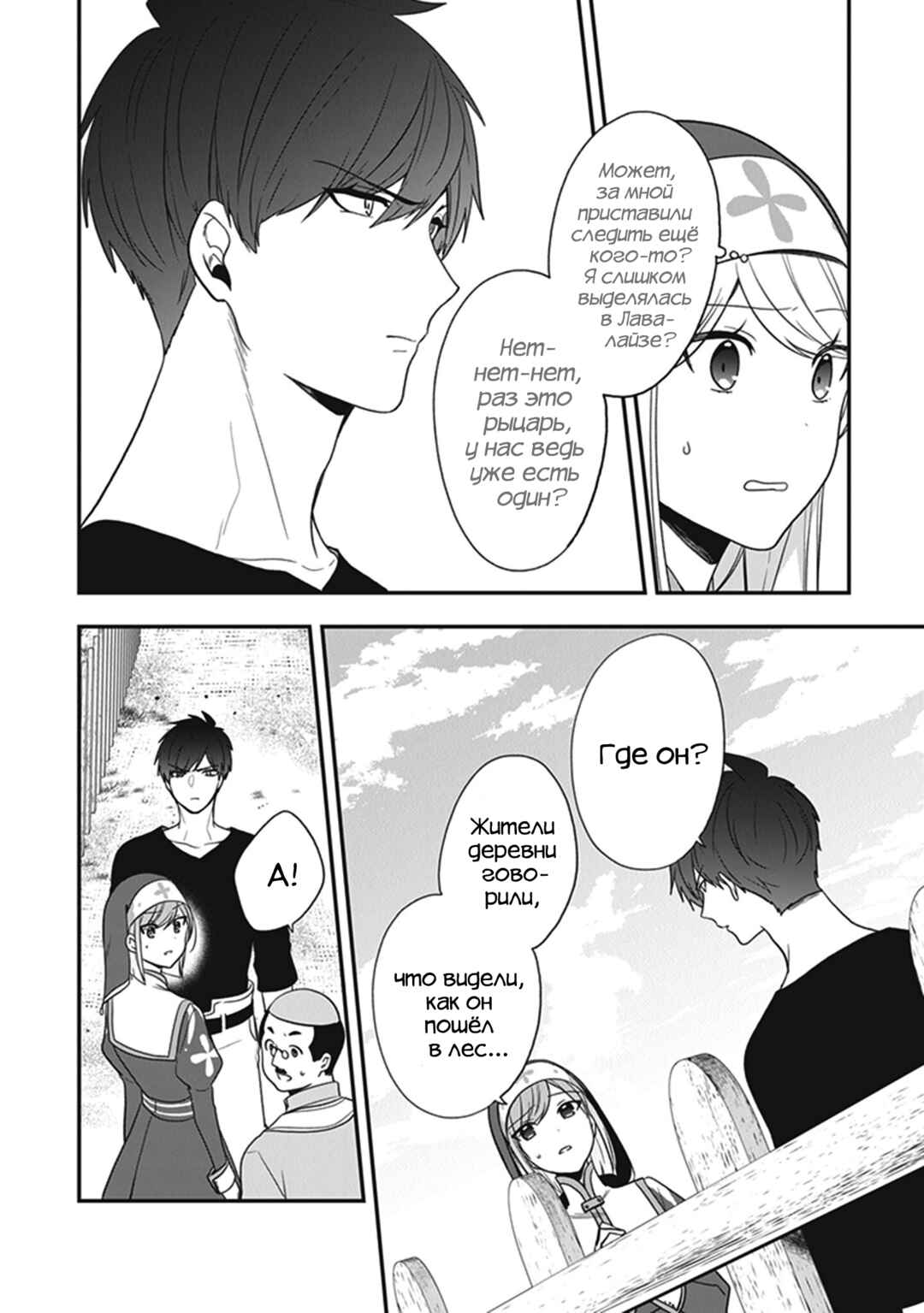 Akuyaku Reijou no Tsuihougo! Chapter 25 - Page 4