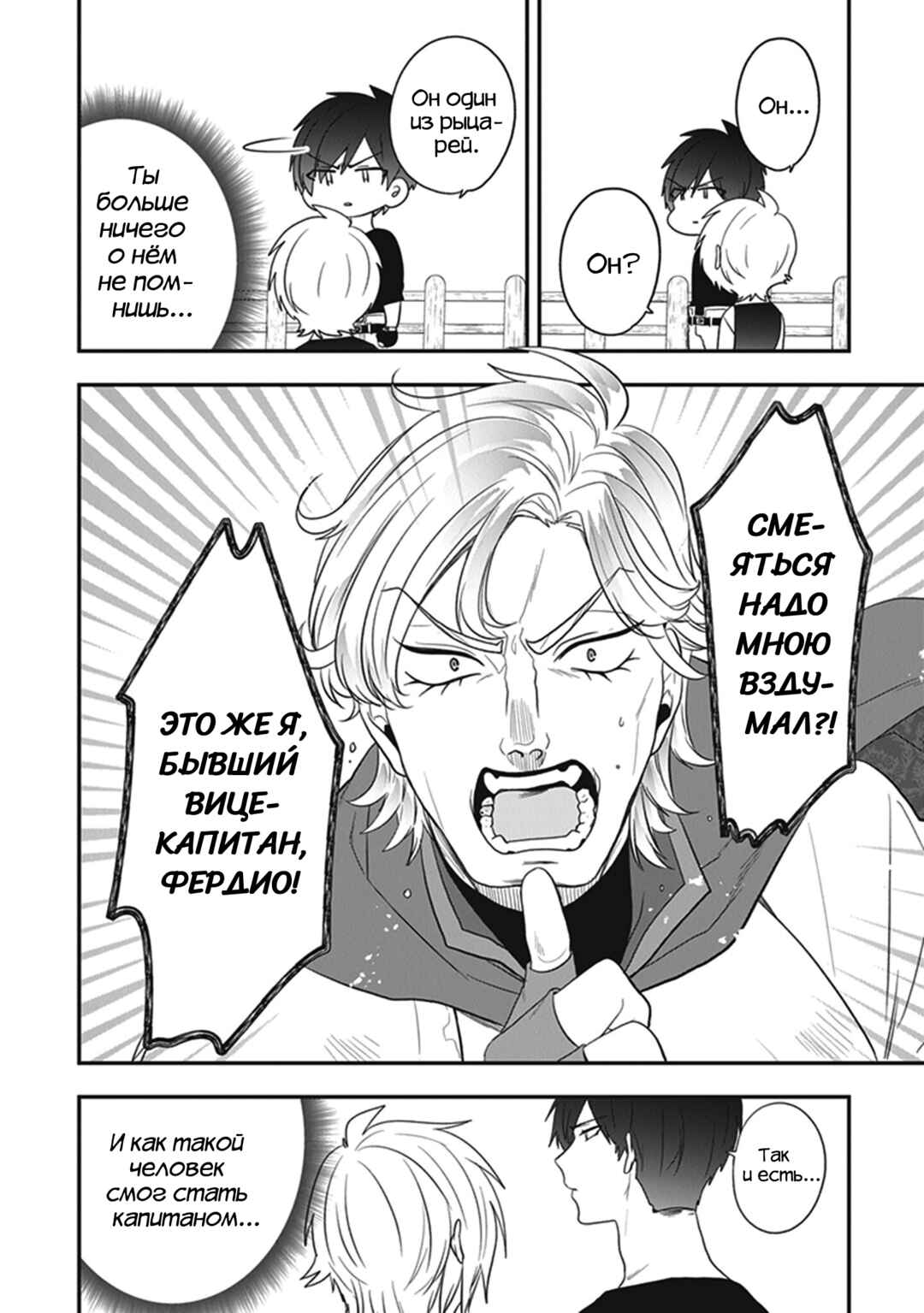 Akuyaku Reijou no Tsuihougo! Chapter 25 - Page 8