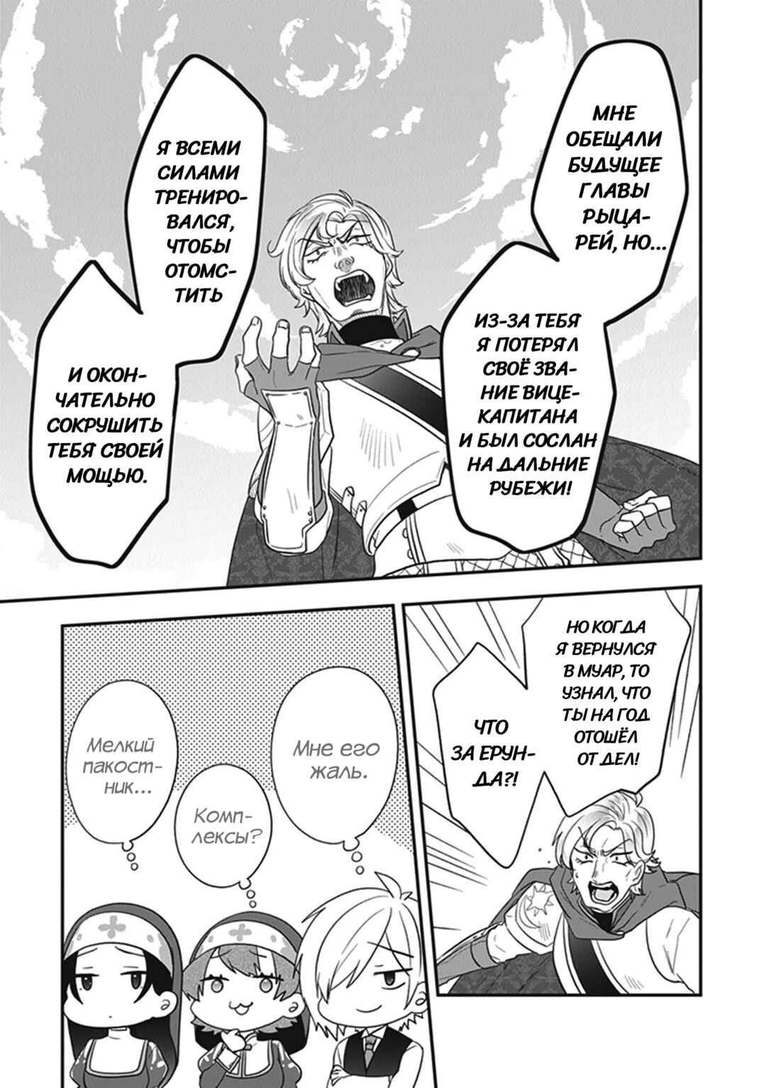 Akuyaku Reijou no Tsuihougo! Chapter 25 - Page 9