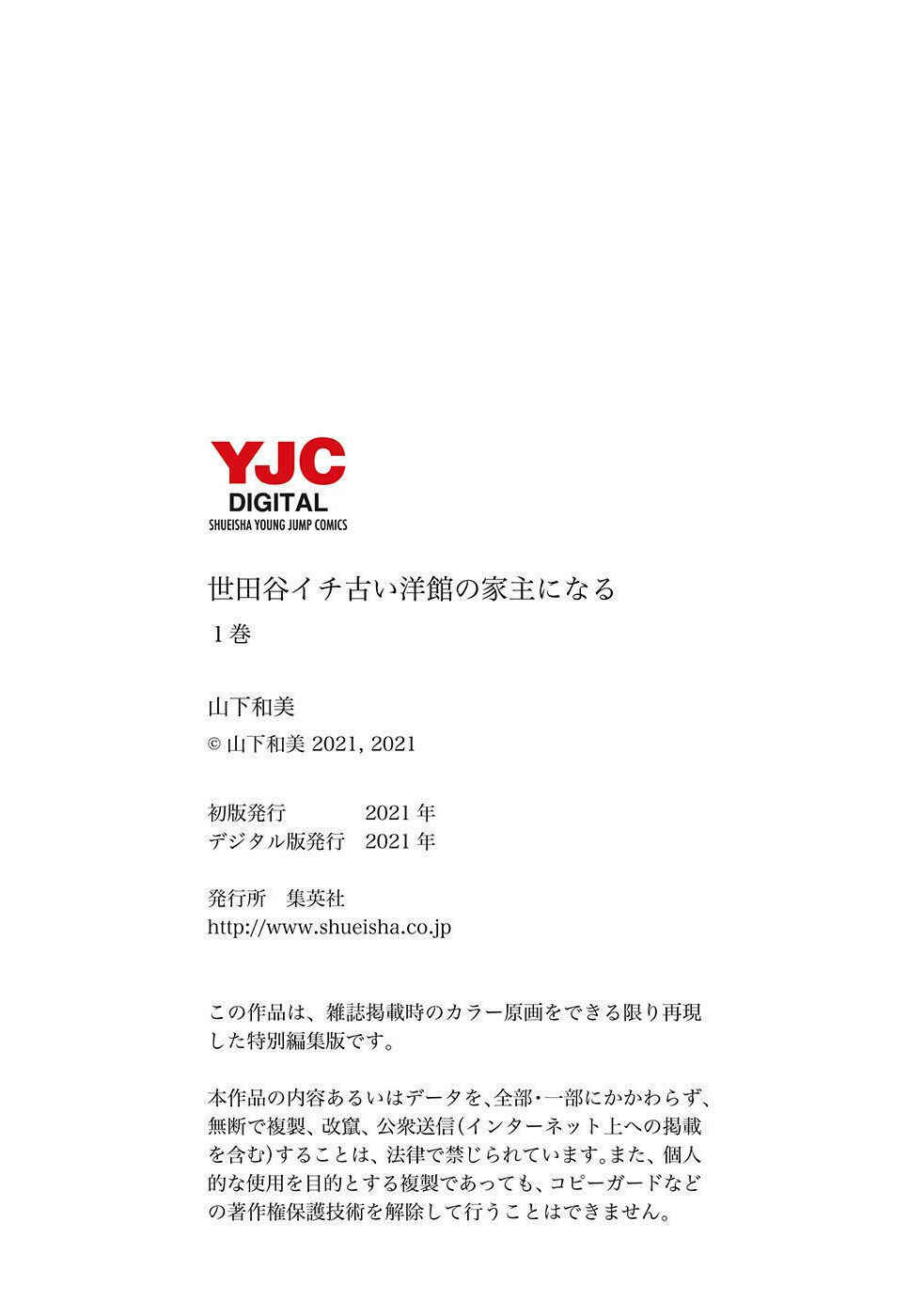 Setagaya Ichi Furui Youkan no Yanushi ni Naru Chapter 10 - Page 22
