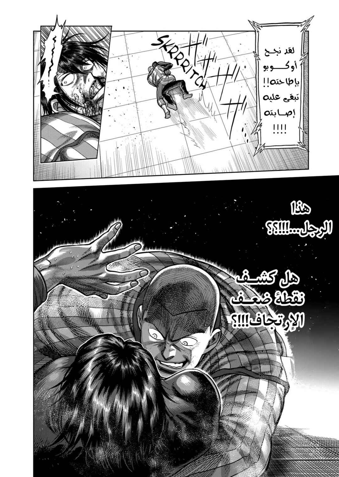 Kengan Omega Chapter 119 - Page 17