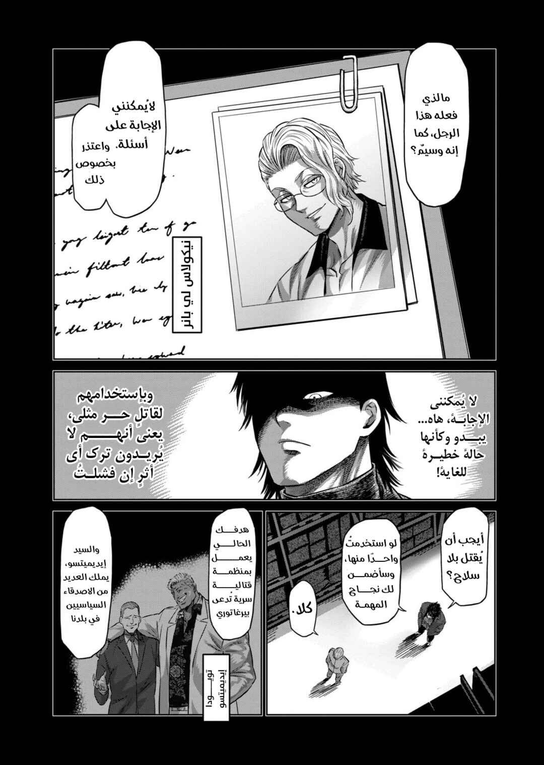 Kengan Omega Chapter 119 - Page 3