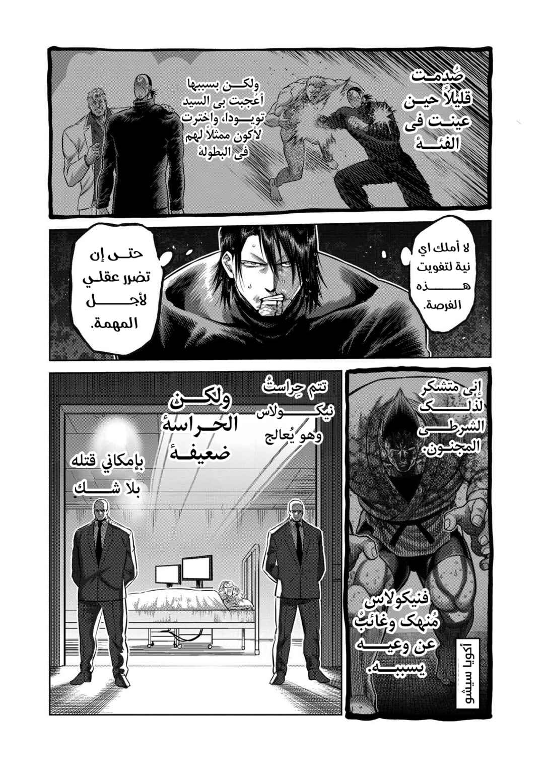 Kengan Omega Chapter 119 - Page 6