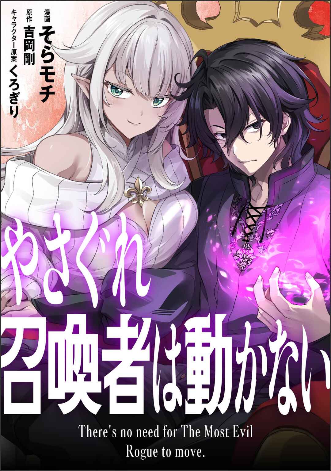 Yasagure Shoukansha wa Ugokanai Chapter 3 - Page 2