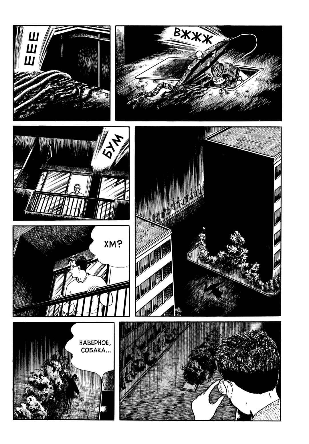 My Name Is Shingo Chapter 48 - Page 10