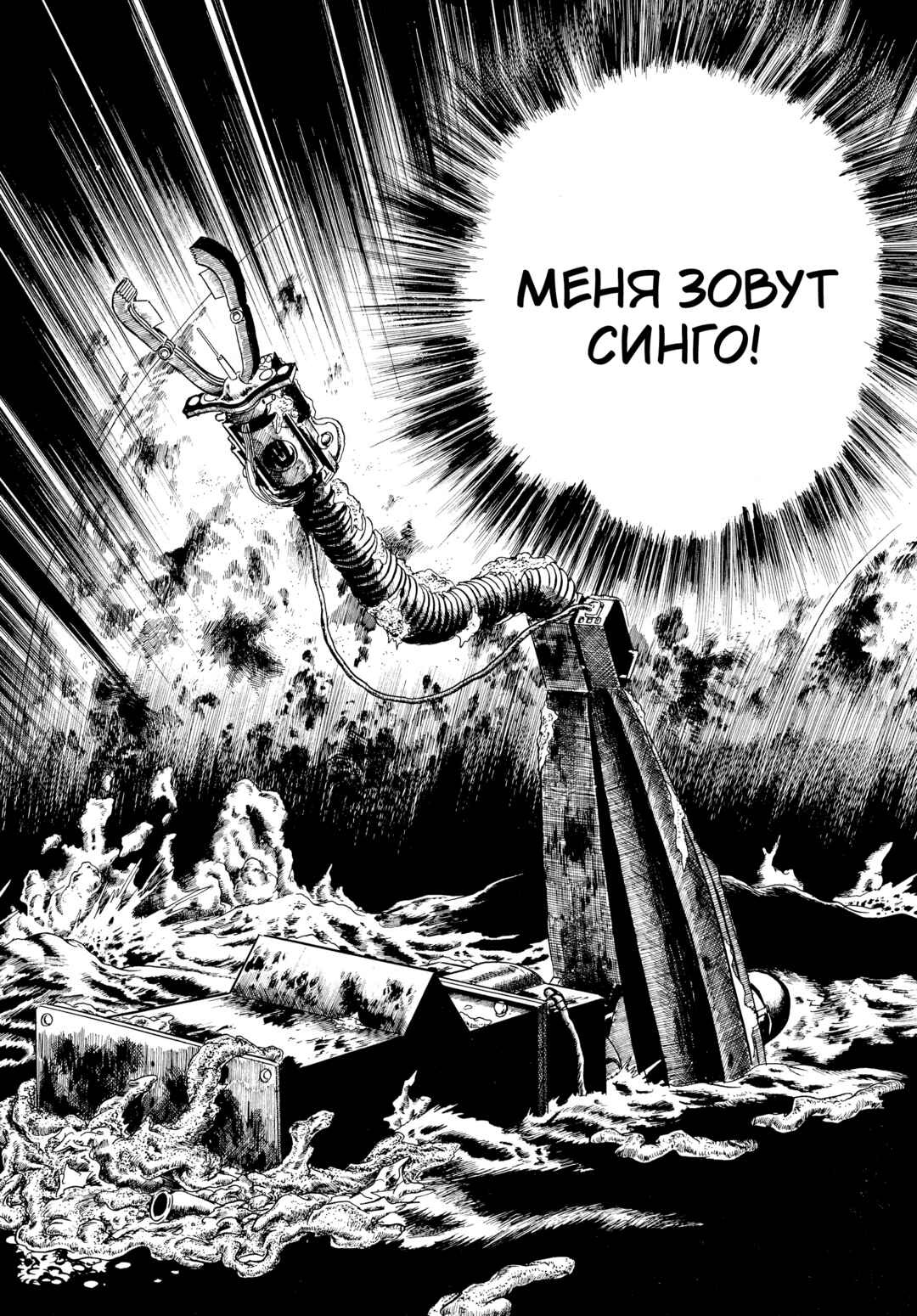 My Name Is Shingo Chapter 48 - Page 3