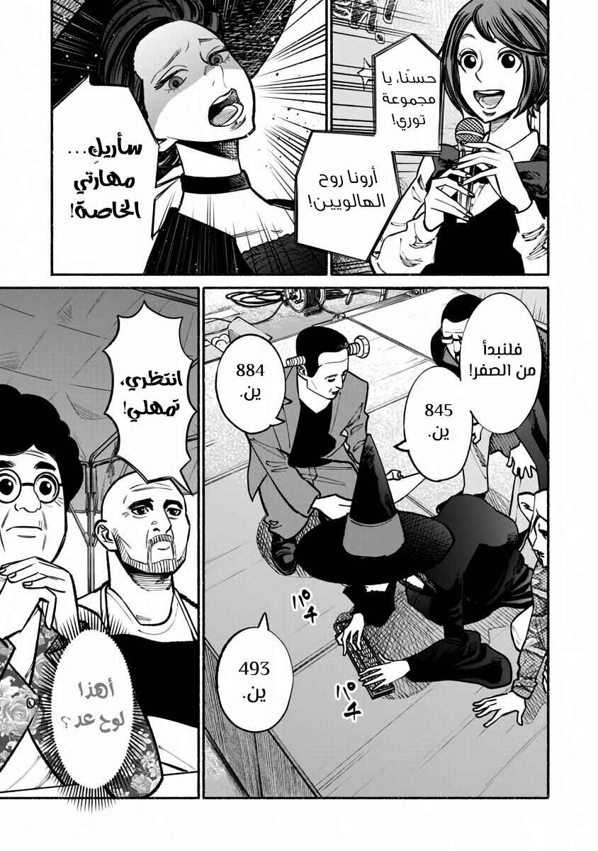 Gokushufudou Chapter 39 - Page 10