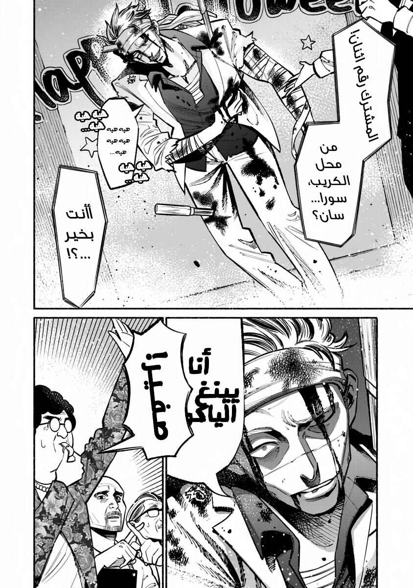 Gokushufudou Chapter 39 - Page 11
