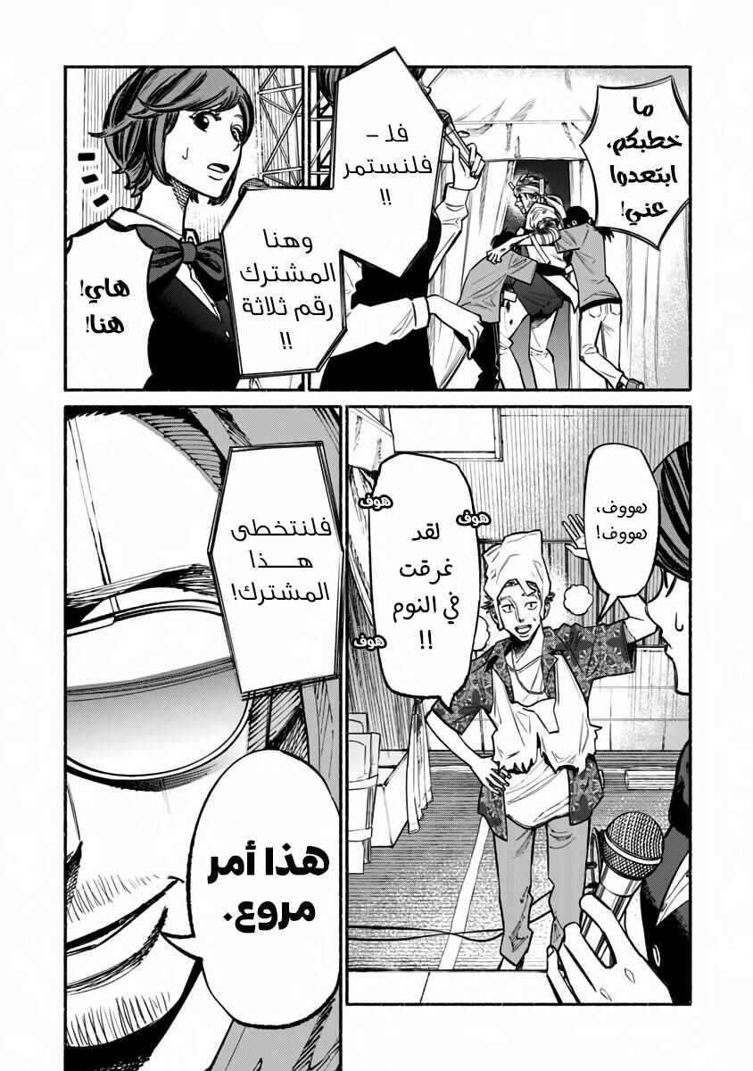 Gokushufudou Chapter 39 - Page 12