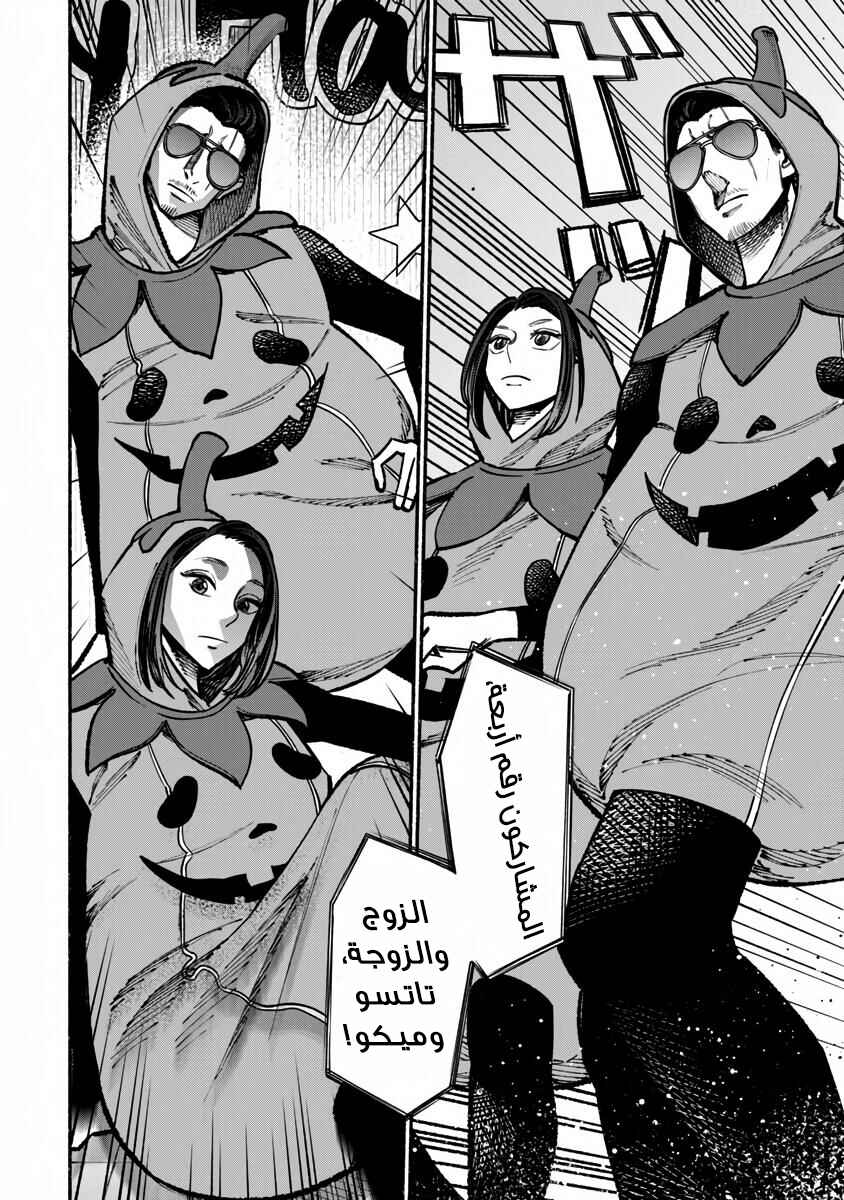 Gokushufudou Chapter 39 - Page 13