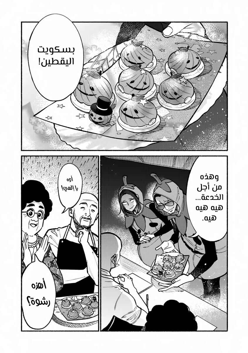 Gokushufudou Chapter 39 - Page 16