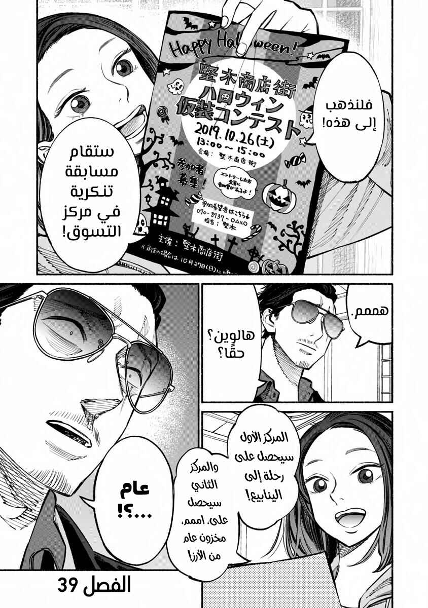 Gokushufudou Chapter 39 - Page 4