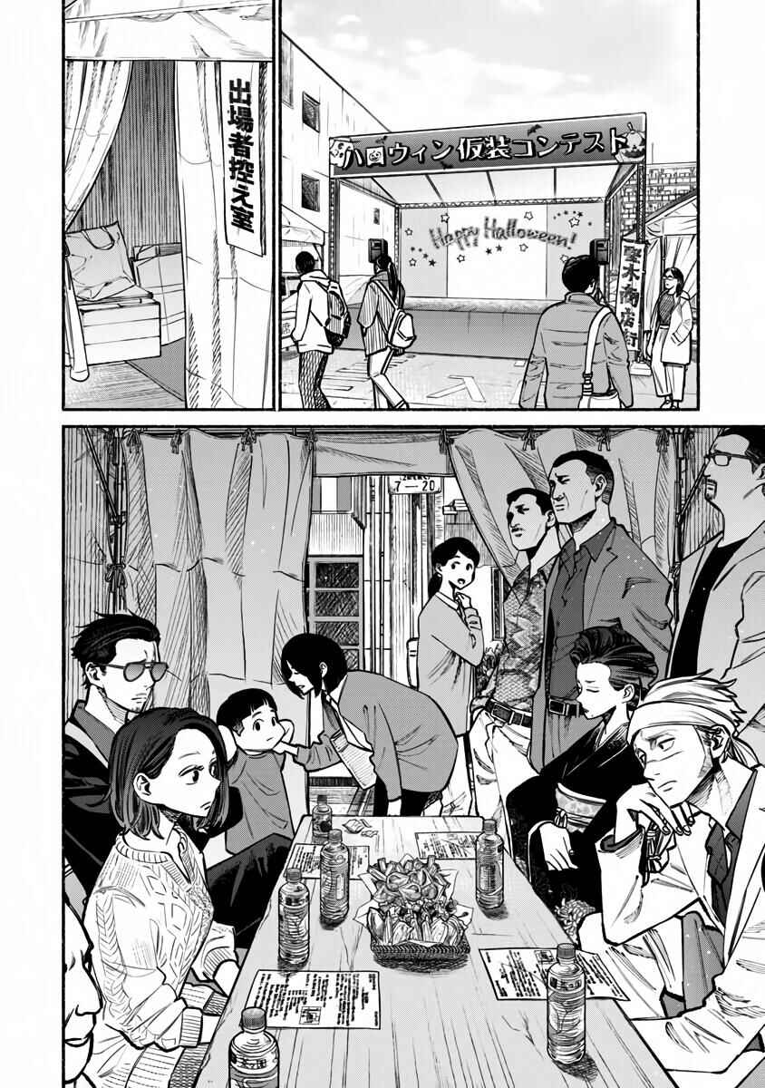 Gokushufudou Chapter 39 - Page 5