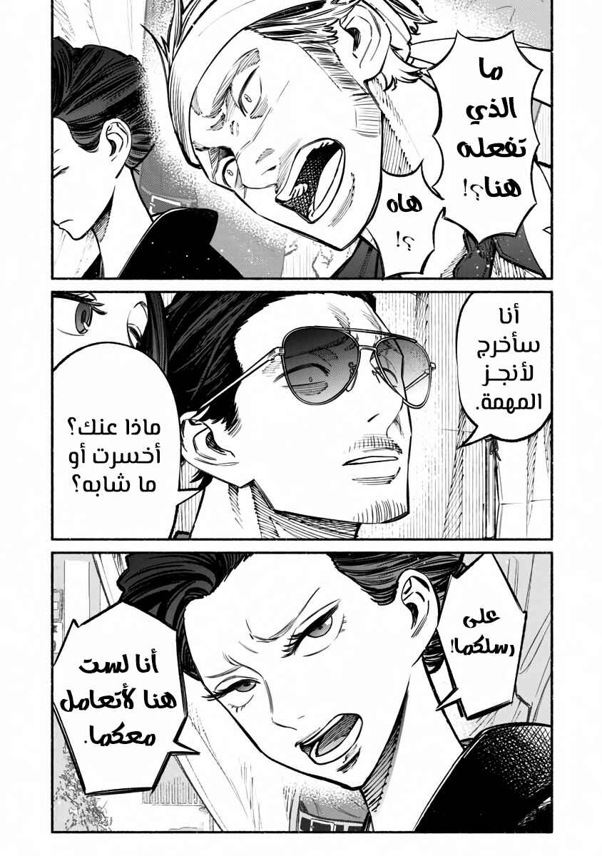 Gokushufudou Chapter 39 - Page 6