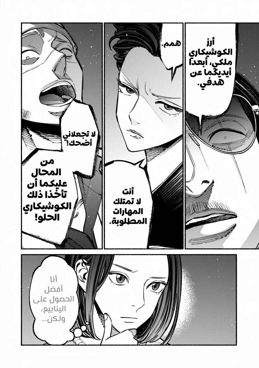 Gokushufudou Chapter 39 - Page 7