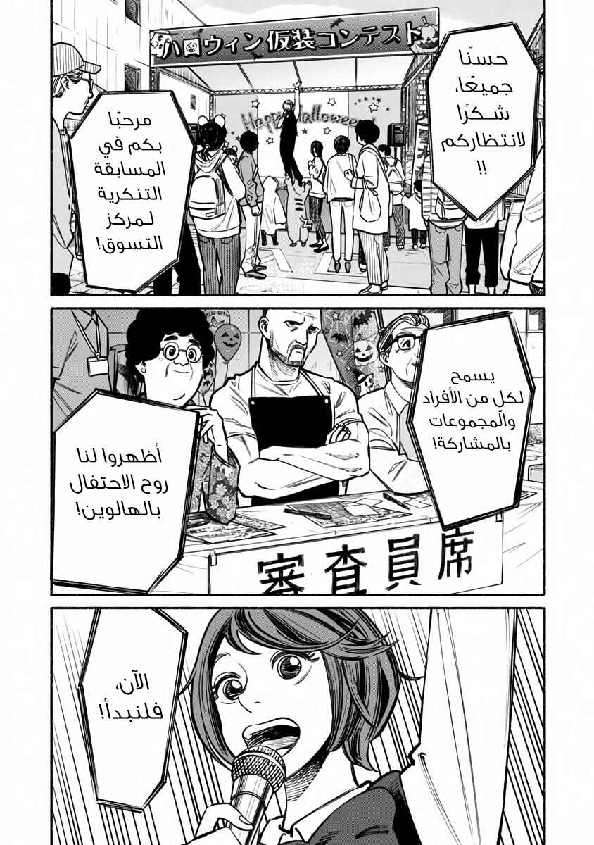 Gokushufudou Chapter 39 - Page 8
