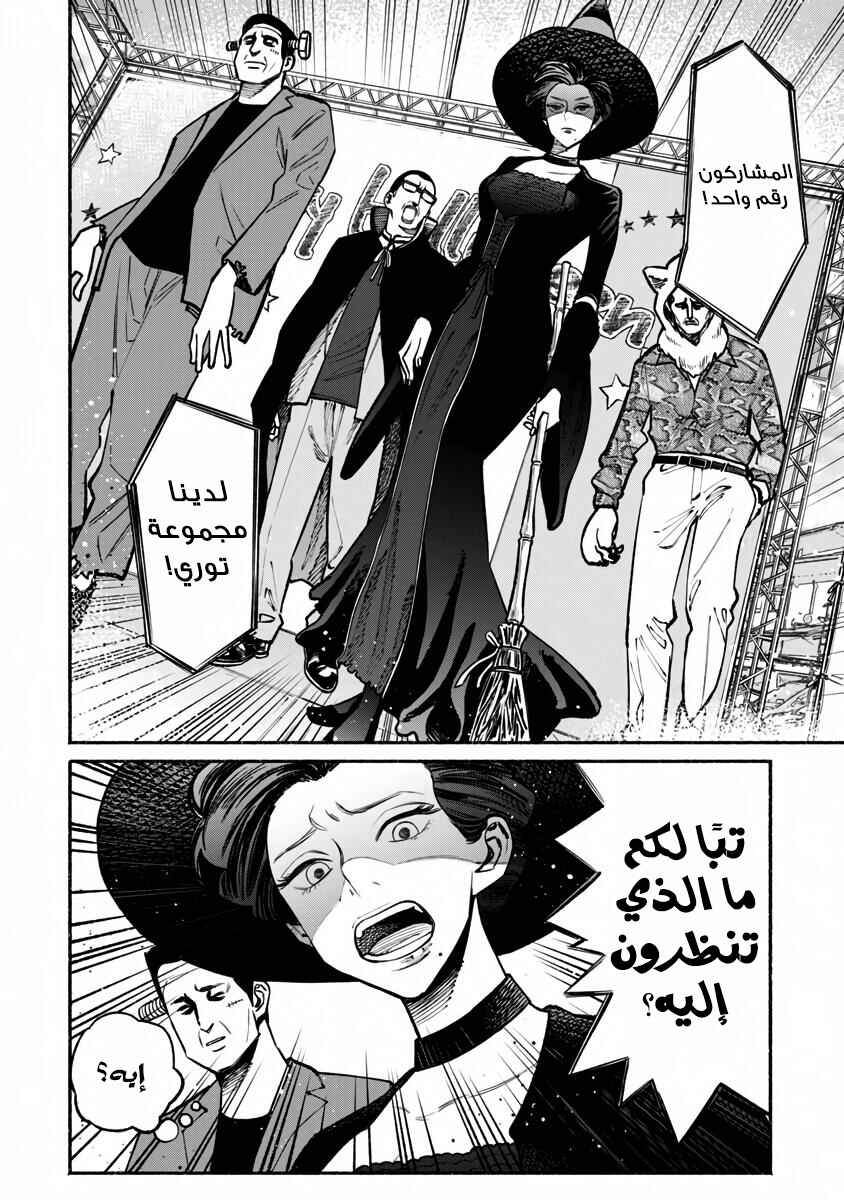 Gokushufudou Chapter 39 - Page 9