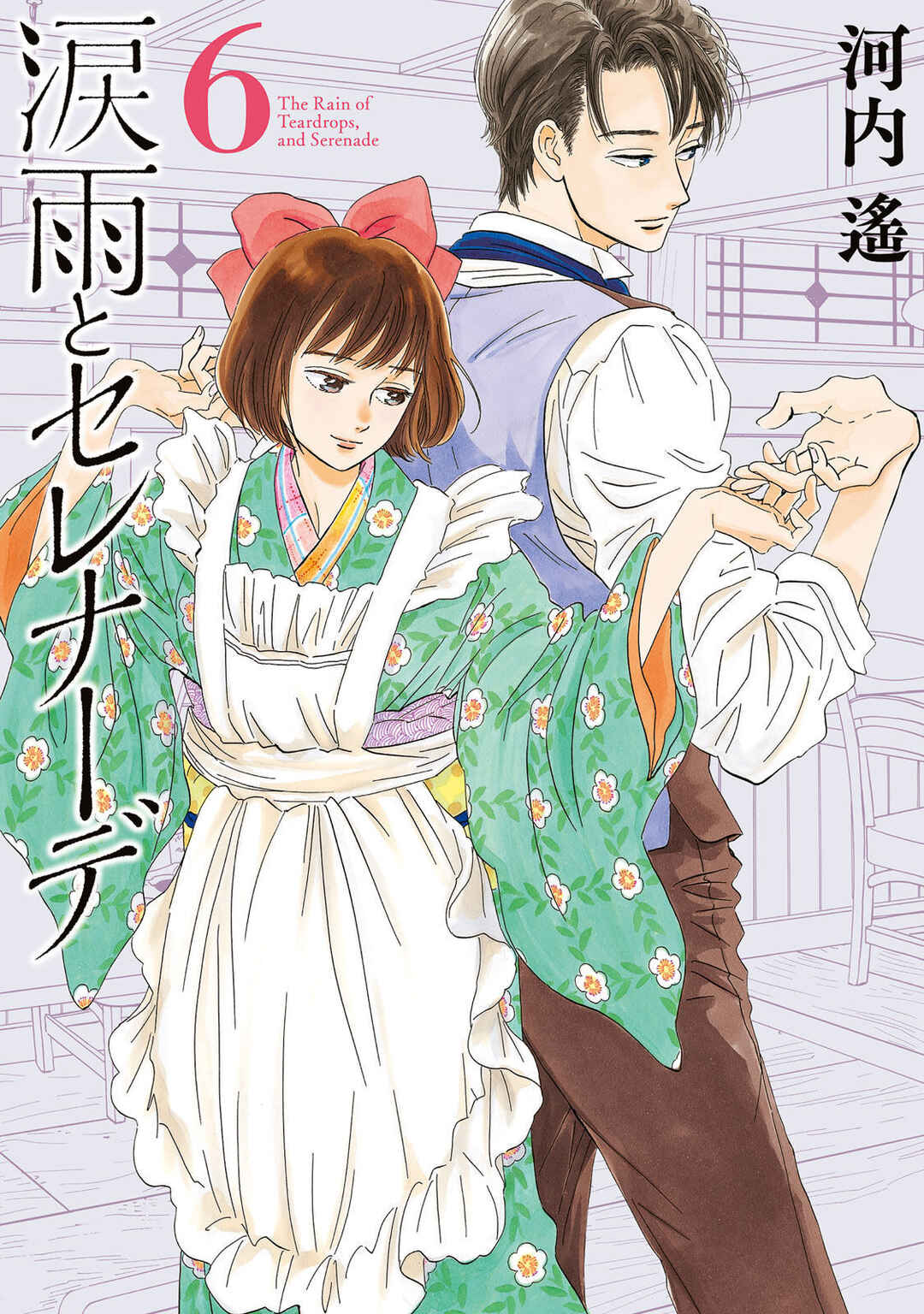 Namida Ame to Serenade Chapter 29 - Page 1