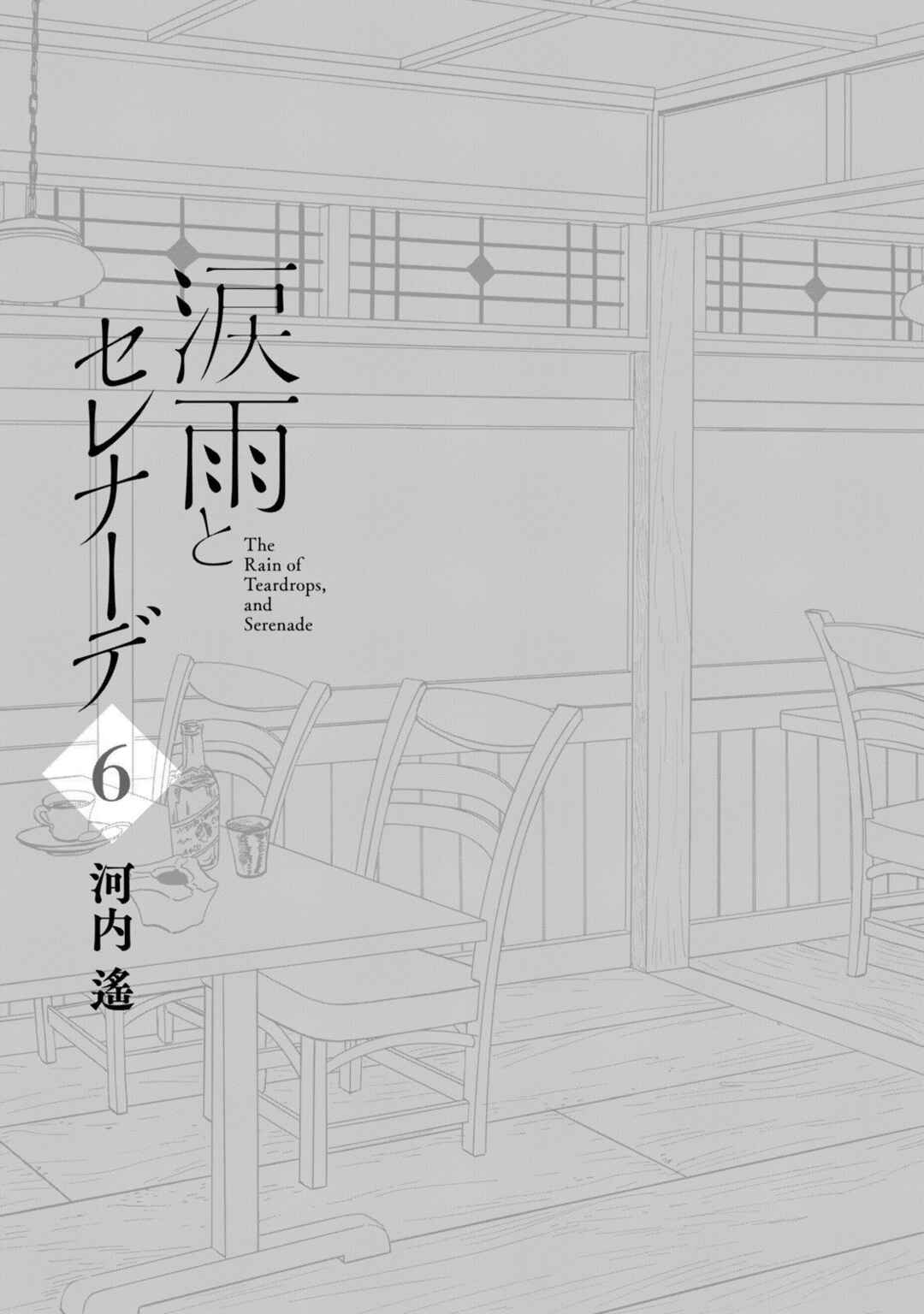 Namida Ame to Serenade Chapter 29 - Page 3