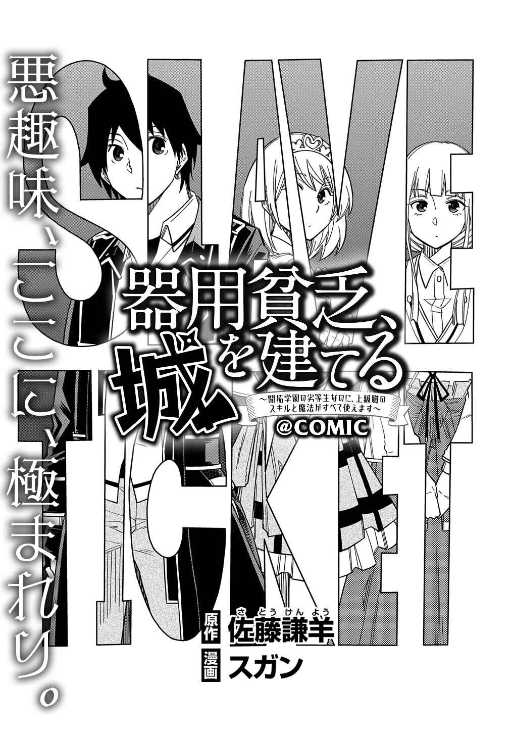 Kiyoubinbou, Jou wo Tateru: Kaitaku Gakuen no Rettousei na no ni, Joukyuu-shoku no Skill to Mahou ga Subete Tsukaemasu Chapter 22 - Page 2