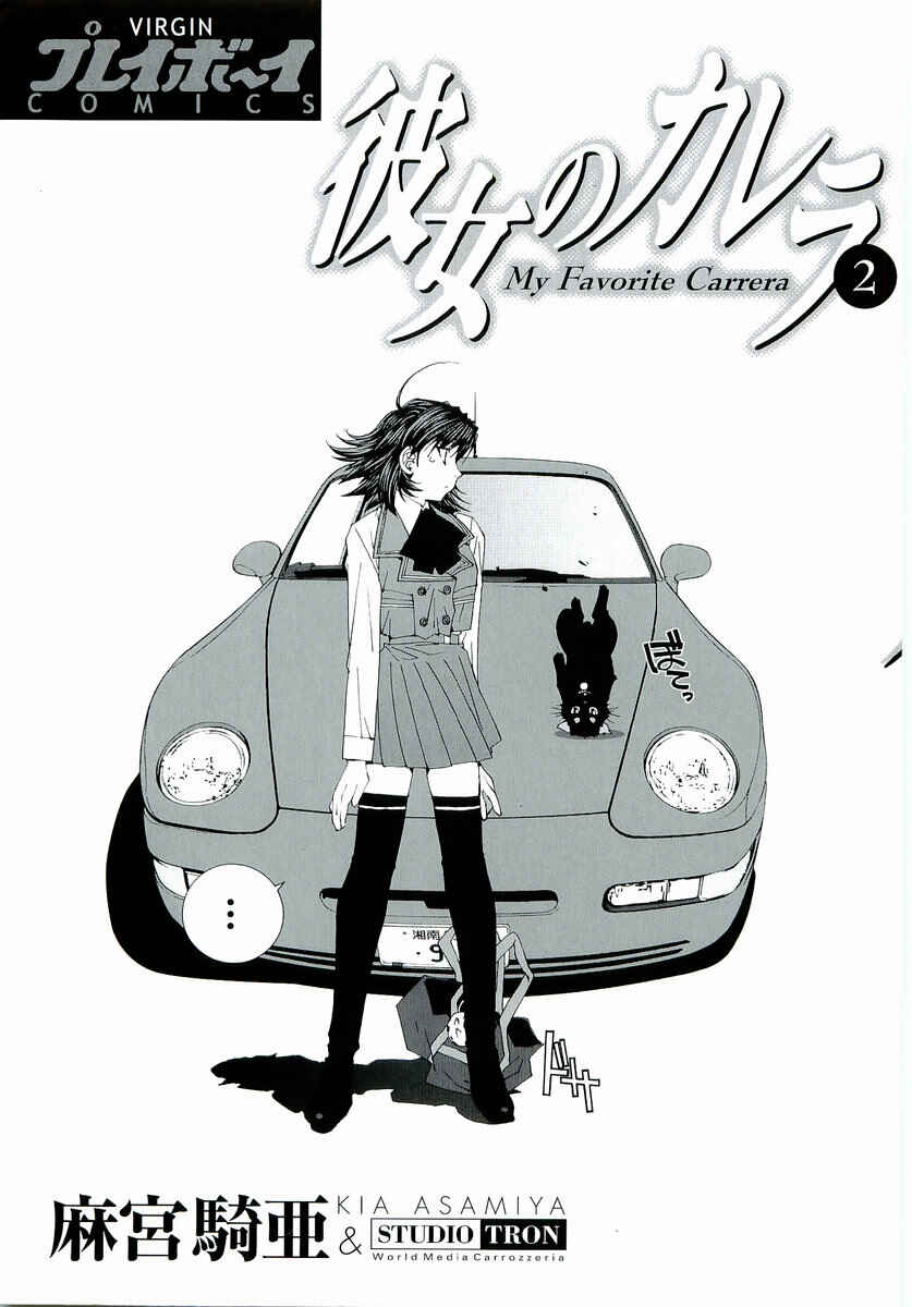 Kanojo no Carrera Chapter 11 - Page 3