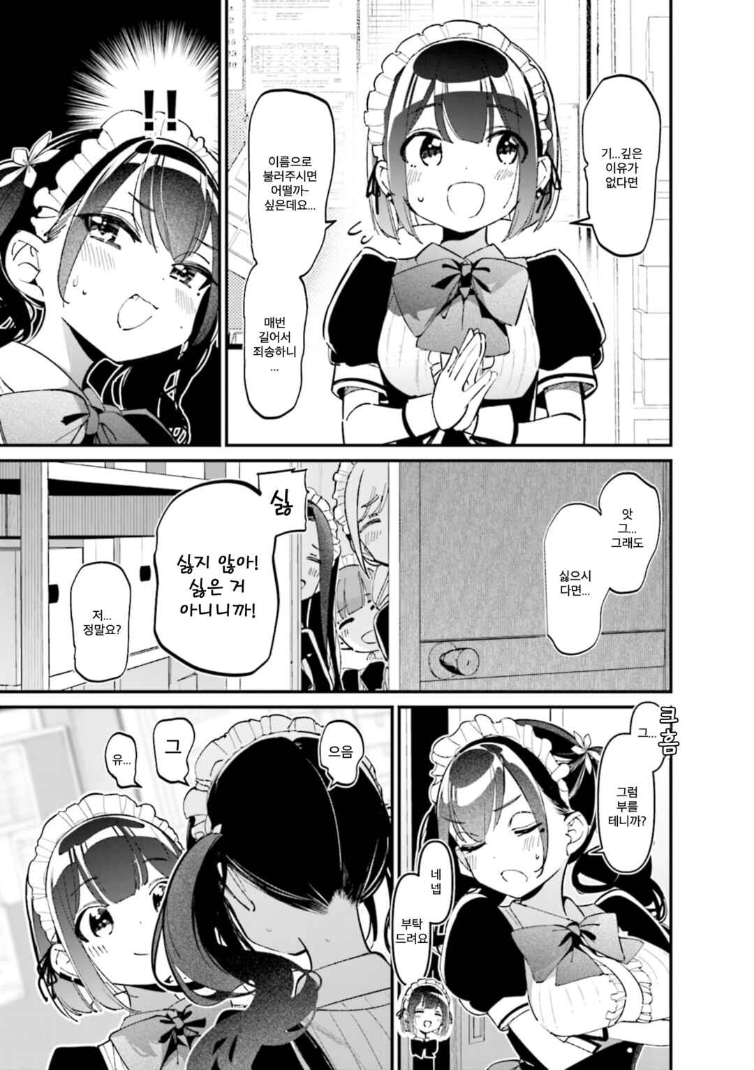 Bad Girl Chapter 44.3 - Page 3