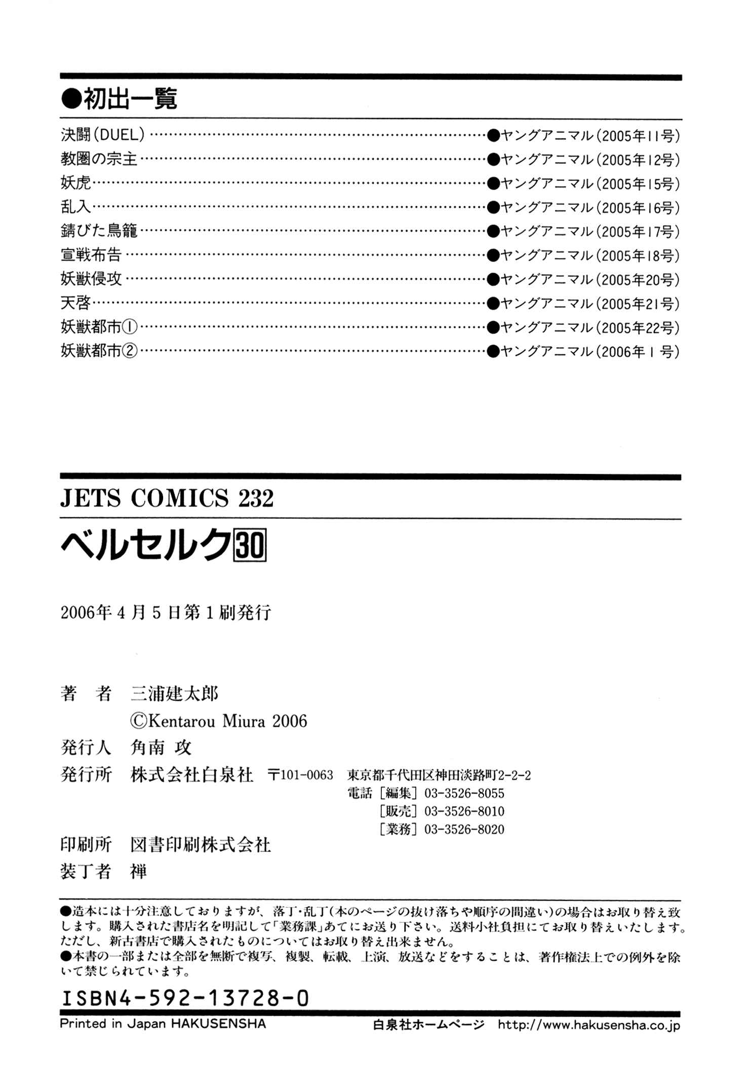 Berserk Chapter 266 - Page 22