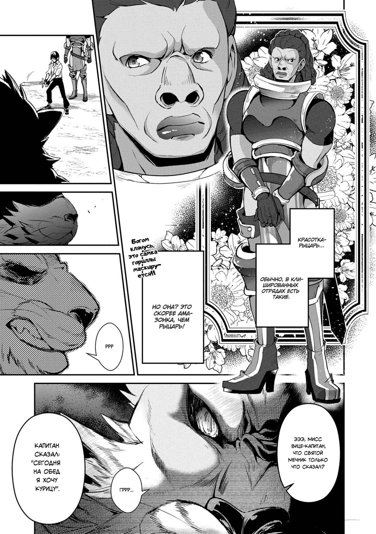 Yasei no Last Boss ga Arawareta! Chapter 17 - Page 11