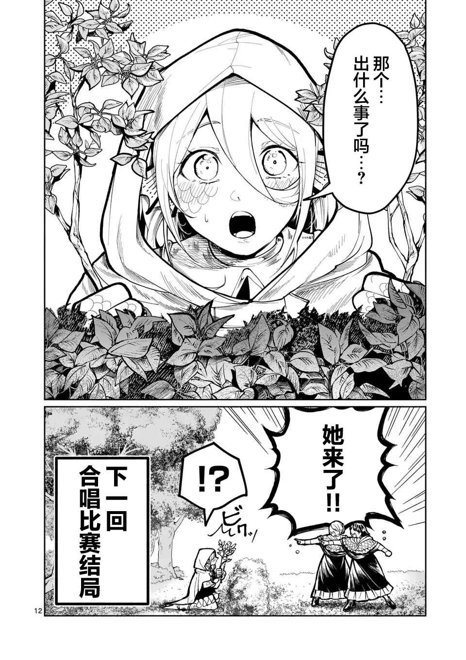 Hagure Ningyo no Diana Chapter 18 - Page 12