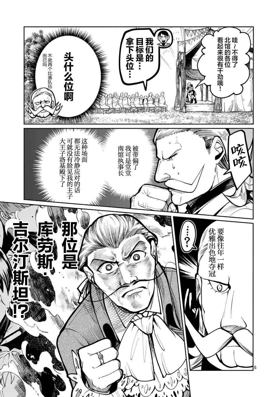 Hagure Ningyo no Diana Chapter 18 - Page 5