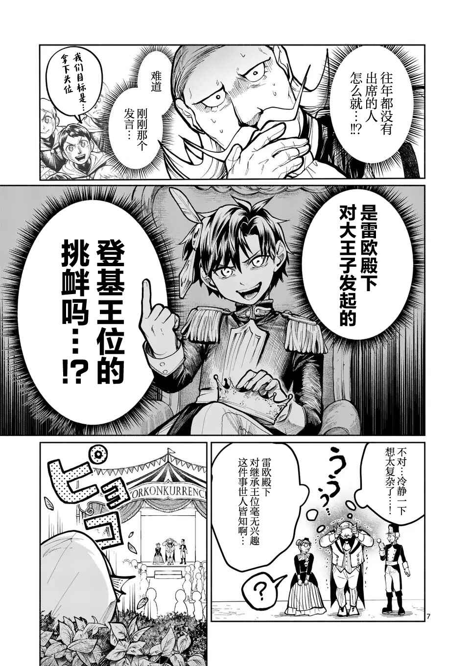 Hagure Ningyo no Diana Chapter 18 - Page 7