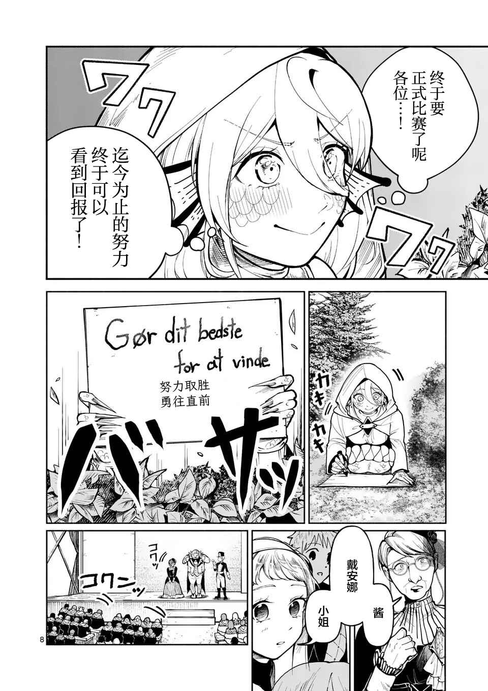 Hagure Ningyo no Diana Chapter 18 - Page 8