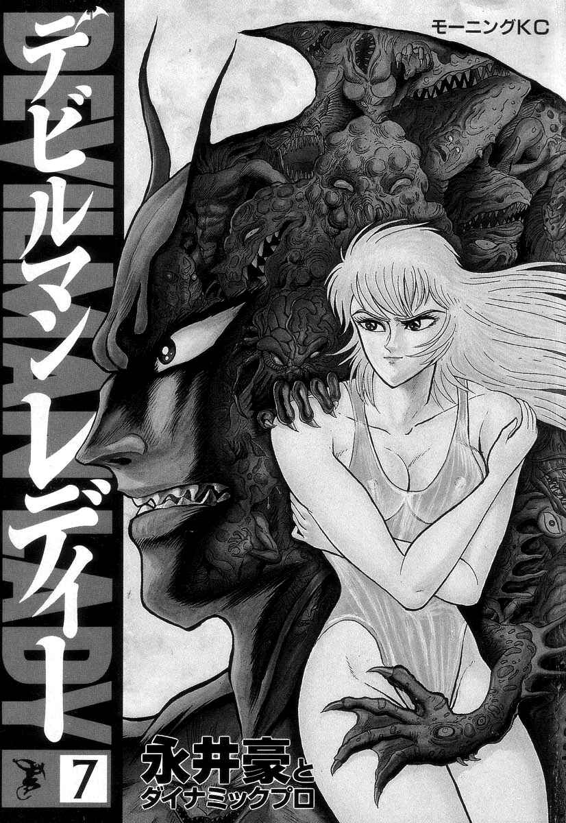 Devilman Lady Chapter 14 - Page 7