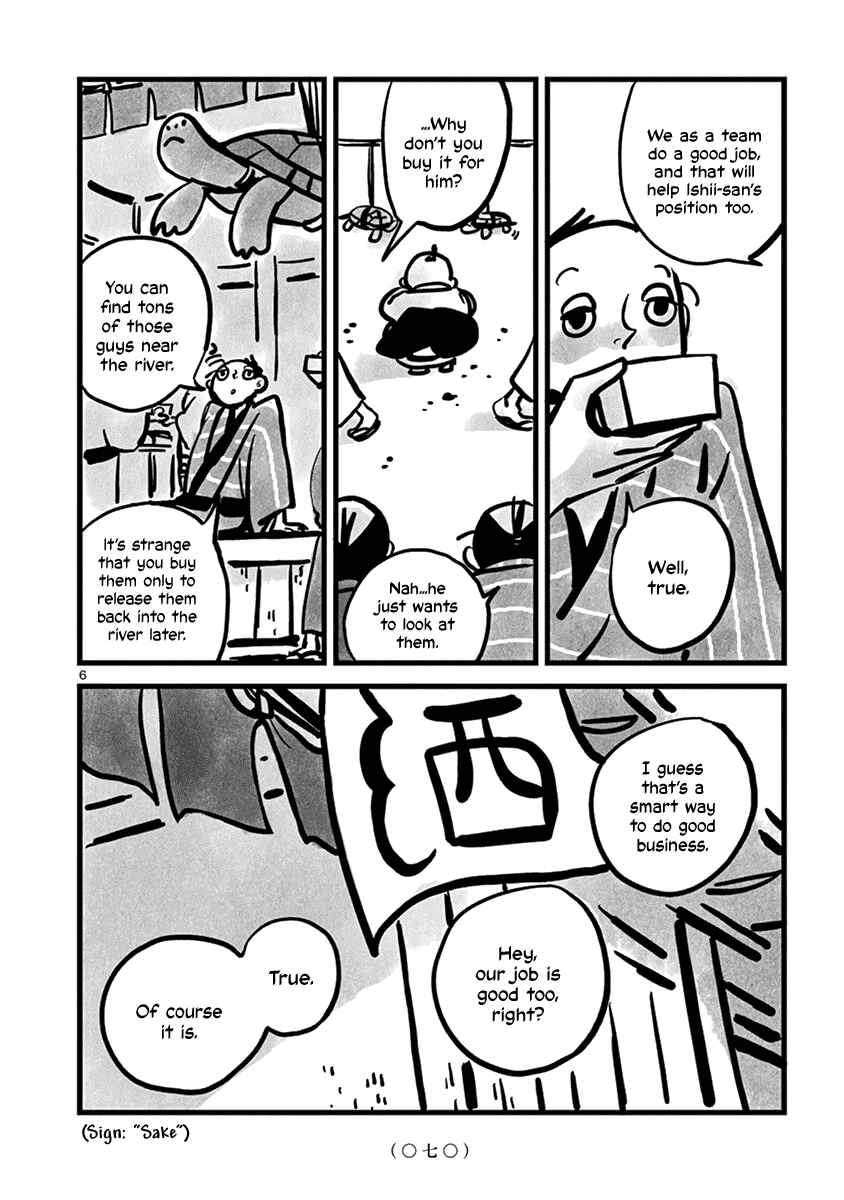 Kozure Doushin Chapter 8 - Page 7