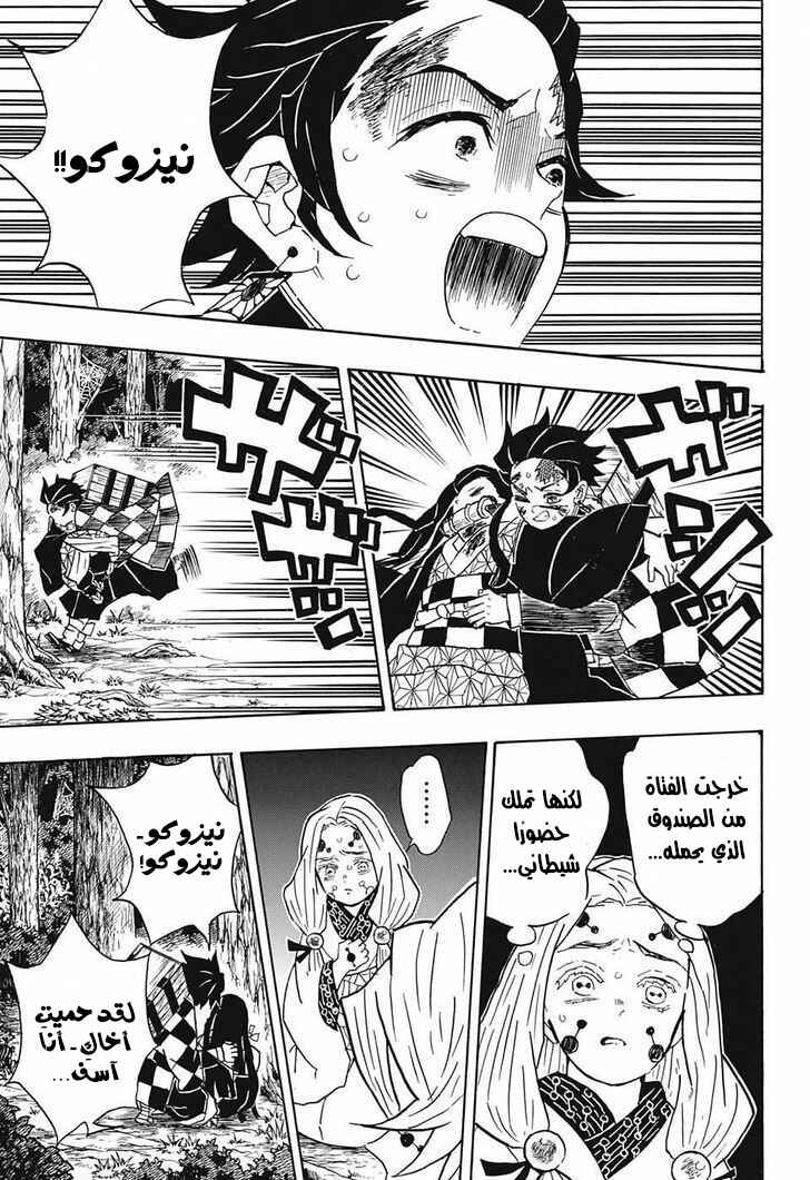 Demon Slayer: Kimetsu no Yaiba Chapter 38 - Page 11