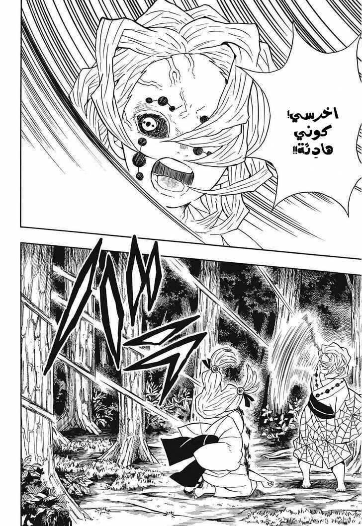 Demon Slayer: Kimetsu no Yaiba Chapter 38 - Page 14