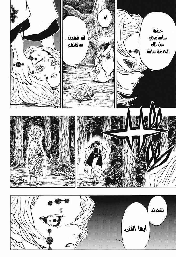 Demon Slayer: Kimetsu no Yaiba Chapter 38 - Page 16