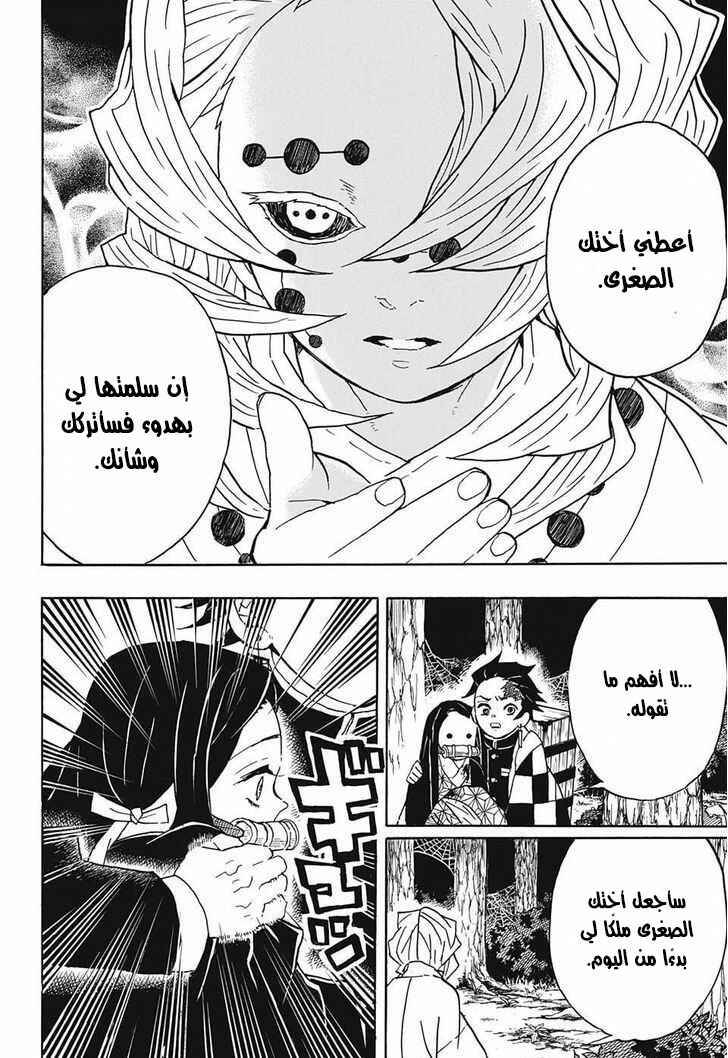 Demon Slayer: Kimetsu no Yaiba Chapter 38 - Page 18
