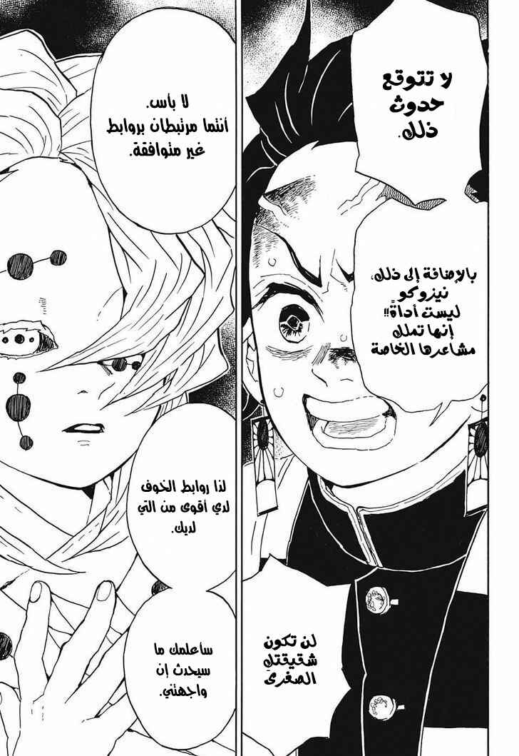 Demon Slayer: Kimetsu no Yaiba Chapter 38 - Page 19