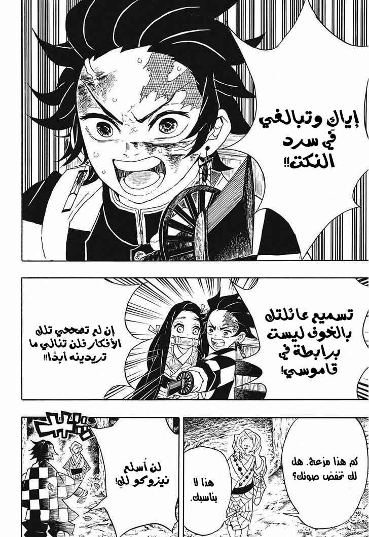 Demon Slayer: Kimetsu no Yaiba Chapter 38 - Page 20