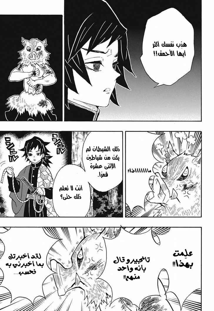 Demon Slayer: Kimetsu no Yaiba Chapter 38 - Page 4