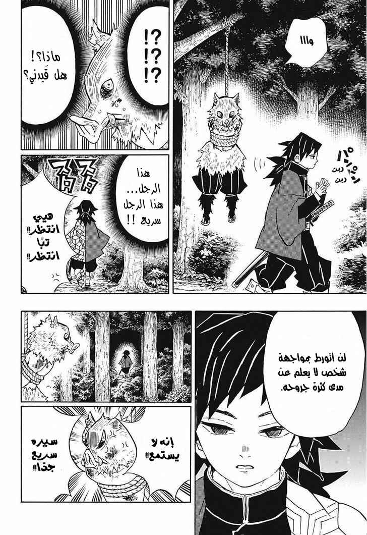 Demon Slayer: Kimetsu no Yaiba Chapter 38 - Page 5
